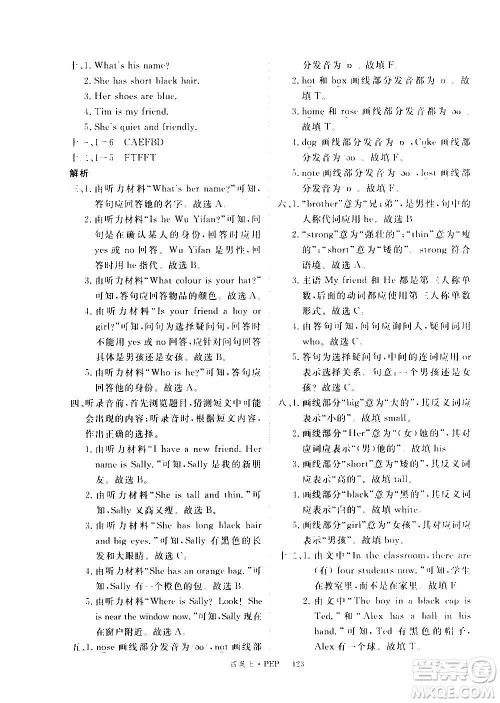 2020年新领程目标导学型高效课堂英语四年级上册PEP人教版答案