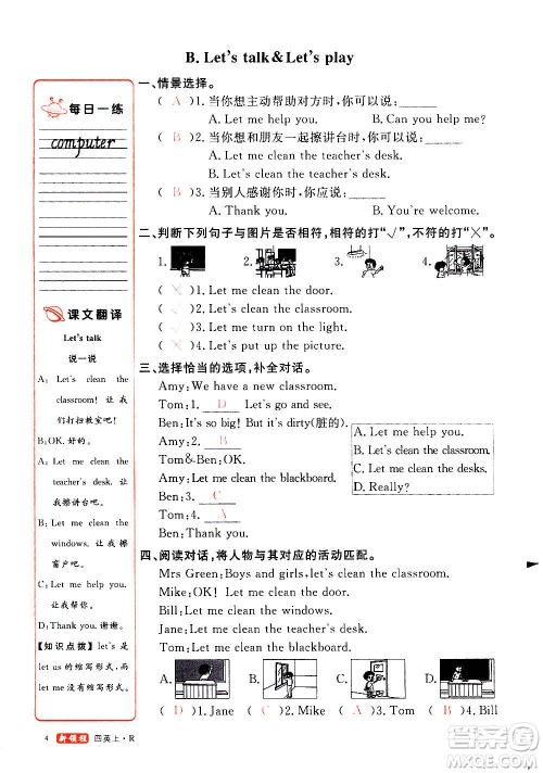 2020年新领程优异真卷汇编英语四年级上册R人教版答案 2020年新领程优异真卷汇编英语四年级上册R人教版答案