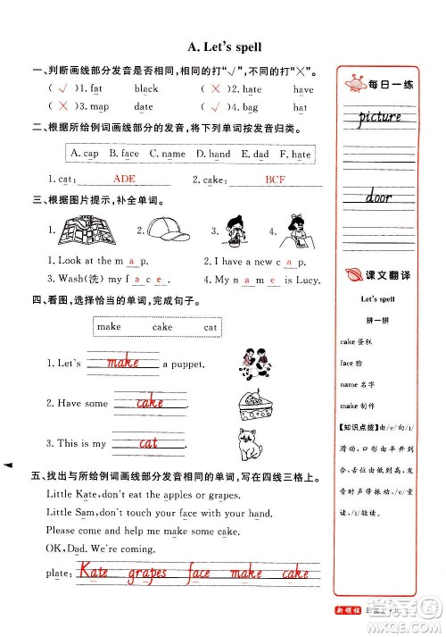2020年新领程优异真卷汇编英语四年级上册R人教版答案 2020年新领程优异真卷汇编英语四年级上册R人教版答案