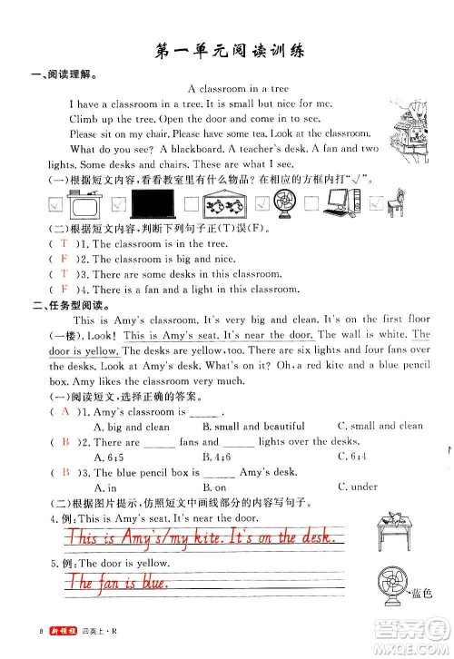 2020年新领程优异真卷汇编英语四年级上册R人教版答案