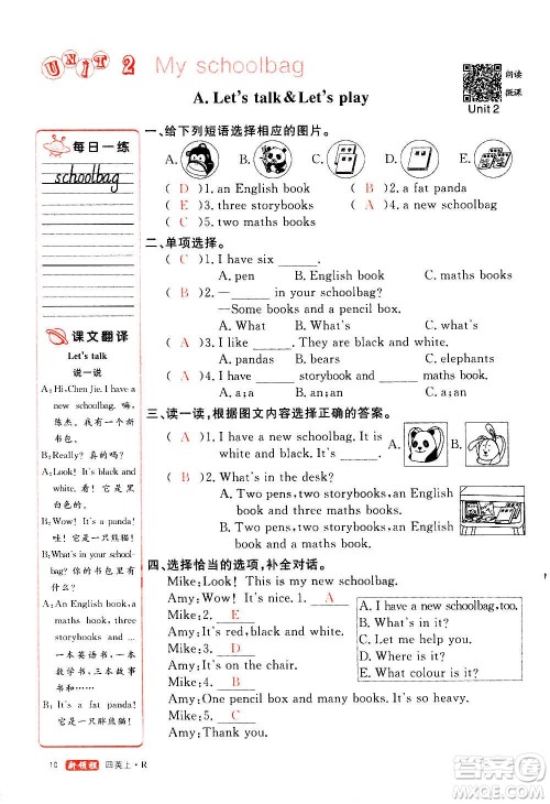 2020年新领程优异真卷汇编英语四年级上册R人教版答案 2020年新领程优异真卷汇编英语四年级上册R人教版答案