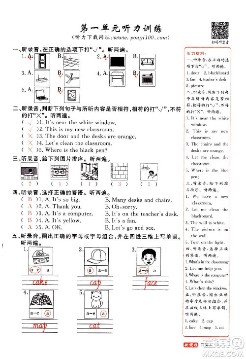 2020年新领程优异真卷汇编英语四年级上册R人教版答案