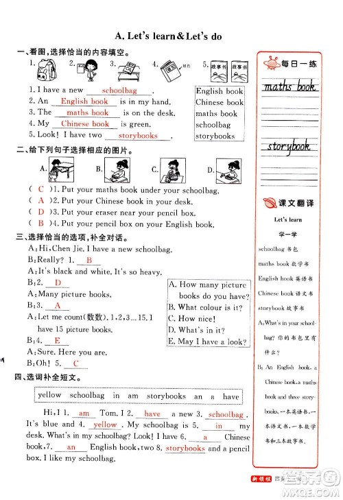 2020年新领程优异真卷汇编英语四年级上册R人教版答案 2020年新领程优异真卷汇编英语四年级上册R人教版答案