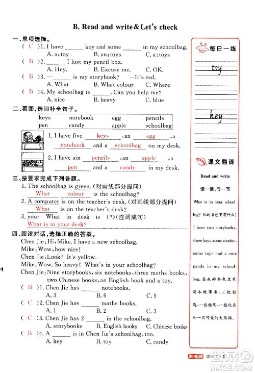 2020年新领程优异真卷汇编英语四年级上册R人教版答案