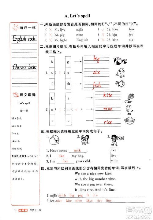 2020年新领程优异真卷汇编英语四年级上册R人教版答案 2020年新领程优异真卷汇编英语四年级上册R人教版答案