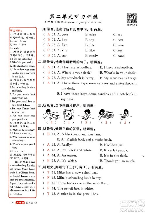 2020年新领程优异真卷汇编英语四年级上册R人教版答案 2020年新领程优异真卷汇编英语四年级上册R人教版答案