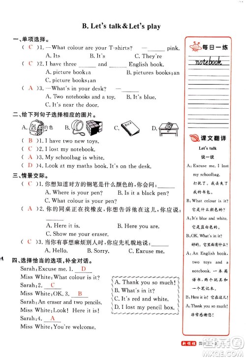 2020年新领程优异真卷汇编英语四年级上册R人教版答案