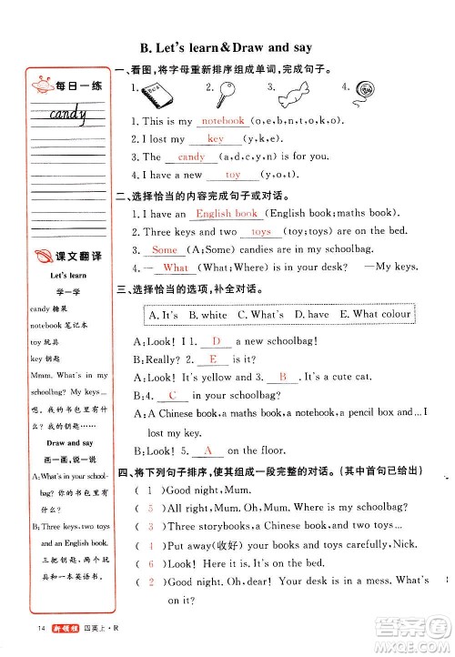 2020年新领程优异真卷汇编英语四年级上册R人教版答案 2020年新领程优异真卷汇编英语四年级上册R人教版答案