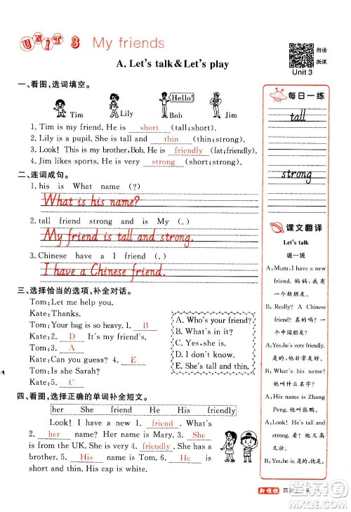 2020年新领程优异真卷汇编英语四年级上册R人教版答案 2020年新领程优异真卷汇编英语四年级上册R人教版答案