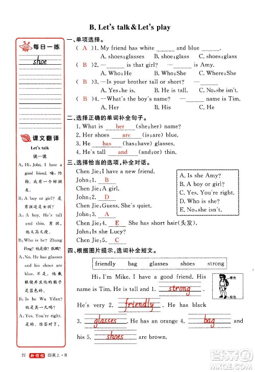 2020年新领程优异真卷汇编英语四年级上册R人教版答案 2020年新领程优异真卷汇编英语四年级上册R人教版答案