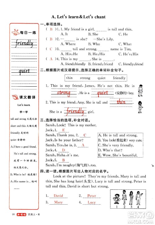 2020年新领程优异真卷汇编英语四年级上册R人教版答案 2020年新领程优异真卷汇编英语四年级上册R人教版答案
