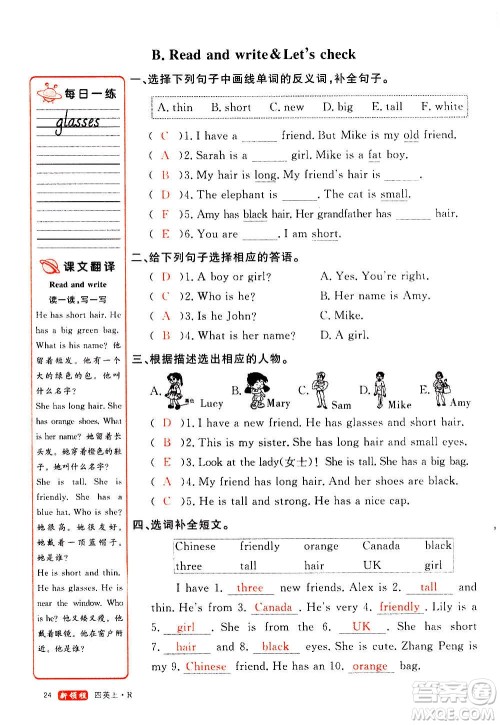 2020年新领程优异真卷汇编英语四年级上册R人教版答案 2020年新领程优异真卷汇编英语四年级上册R人教版答案