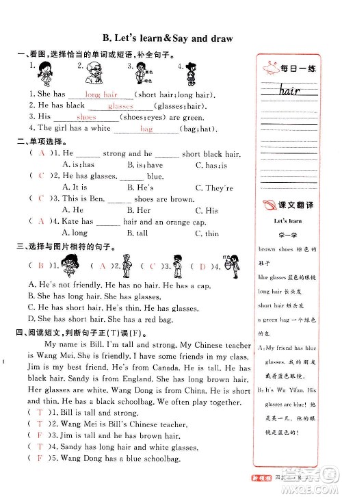 2020年新领程优异真卷汇编英语四年级上册R人教版答案 2020年新领程优异真卷汇编英语四年级上册R人教版答案