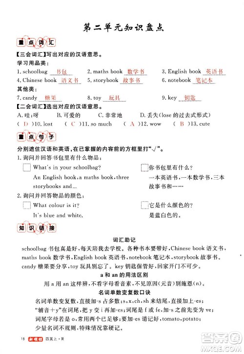 2020年新领程优异真卷汇编英语四年级上册R人教版答案 2020年新领程优异真卷汇编英语四年级上册R人教版答案