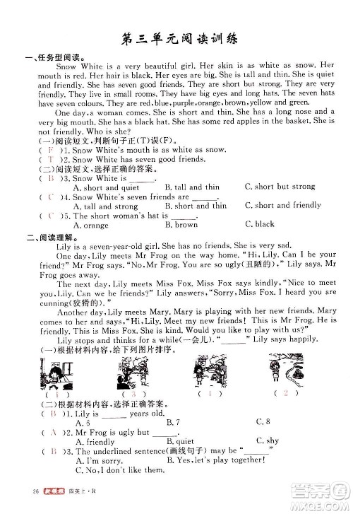 2020年新领程优异真卷汇编英语四年级上册R人教版答案 2020年新领程优异真卷汇编英语四年级上册R人教版答案