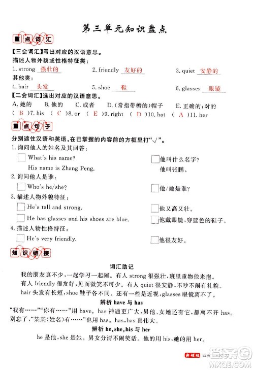 2020年新领程优异真卷汇编英语四年级上册R人教版答案 2020年新领程优异真卷汇编英语四年级上册R人教版答案