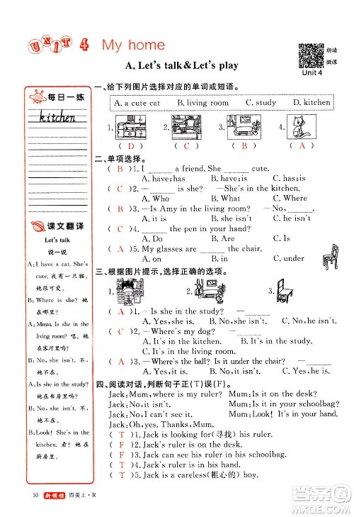 2020年新领程优异真卷汇编英语四年级上册R人教版答案 2020年新领程优异真卷汇编英语四年级上册R人教版答案
