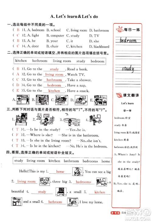 2020年新领程优异真卷汇编英语四年级上册R人教版答案 2020年新领程优异真卷汇编英语四年级上册R人教版答案