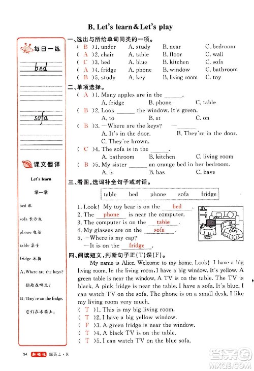 2020年新领程优异真卷汇编英语四年级上册R人教版答案 2020年新领程优异真卷汇编英语四年级上册R人教版答案