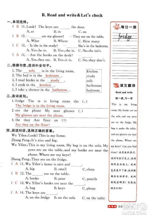 2020年新领程优异真卷汇编英语四年级上册R人教版答案 2020年新领程优异真卷汇编英语四年级上册R人教版答案