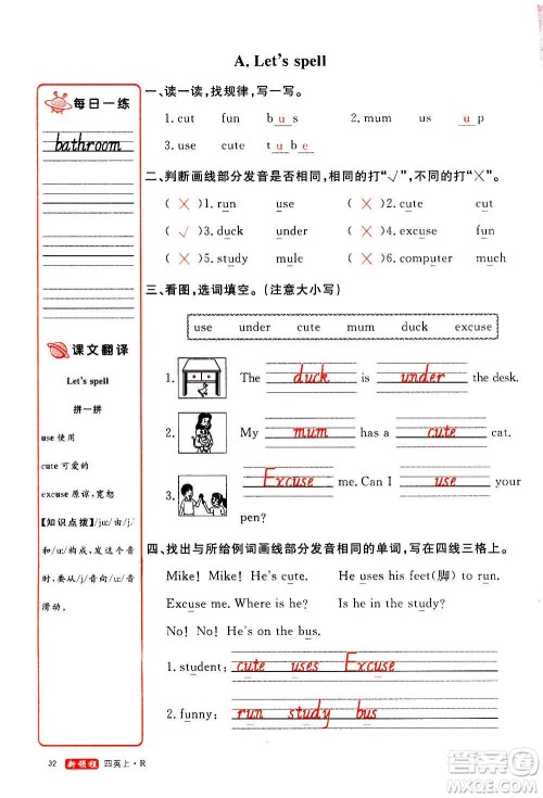 2020年新领程优异真卷汇编英语四年级上册R人教版答案 2020年新领程优异真卷汇编英语四年级上册R人教版答案