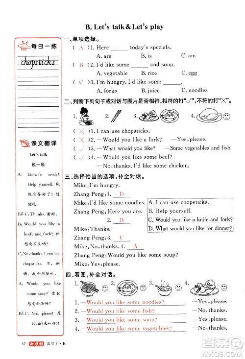 2020年新领程优异真卷汇编英语四年级上册R人教版答案 2020年新领程优异真卷汇编英语四年级上册R人教版答案