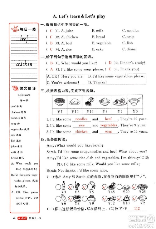 2020年新领程优异真卷汇编英语四年级上册R人教版答案 2020年新领程优异真卷汇编英语四年级上册R人教版答案