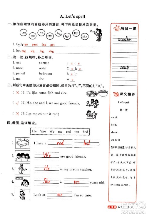 2020年新领程优异真卷汇编英语四年级上册R人教版答案 2020年新领程优异真卷汇编英语四年级上册R人教版答案