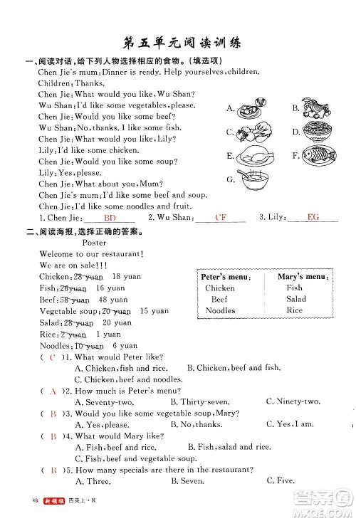 2020年新领程优异真卷汇编英语四年级上册R人教版答案 2020年新领程优异真卷汇编英语四年级上册R人教版答案