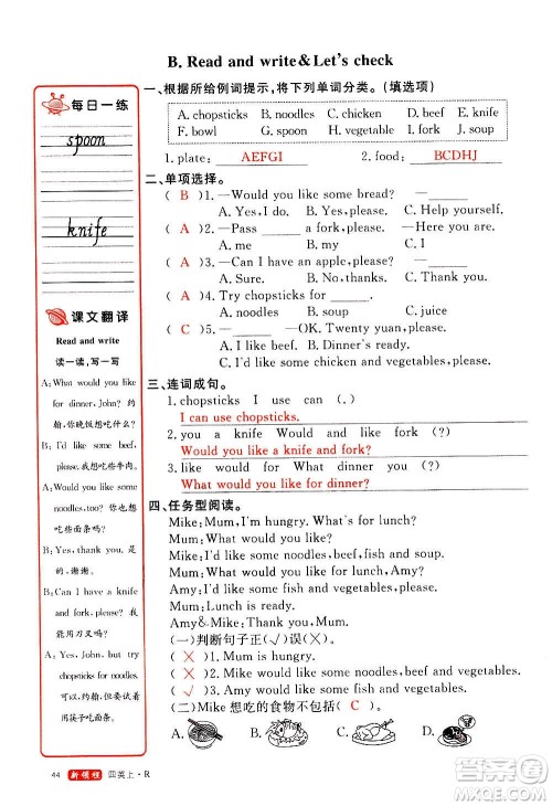 2020年新领程优异真卷汇编英语四年级上册R人教版答案 2020年新领程优异真卷汇编英语四年级上册R人教版答案