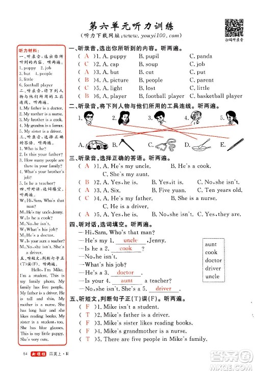 2020年新领程优异真卷汇编英语四年级上册R人教版答案 2020年新领程优异真卷汇编英语四年级上册R人教版答案
