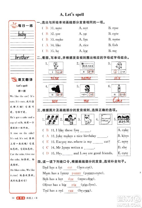 2020年新领程优异真卷汇编英语四年级上册R人教版答案