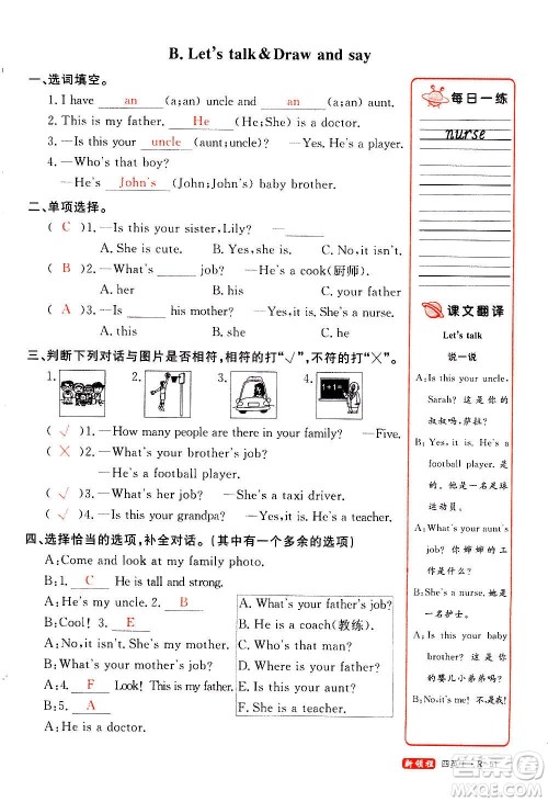 2020年新领程优异真卷汇编英语四年级上册R人教版答案 2020年新领程优异真卷汇编英语四年级上册R人教版答案