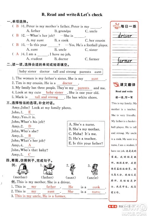2020年新领程优异真卷汇编英语四年级上册R人教版答案 2020年新领程优异真卷汇编英语四年级上册R人教版答案