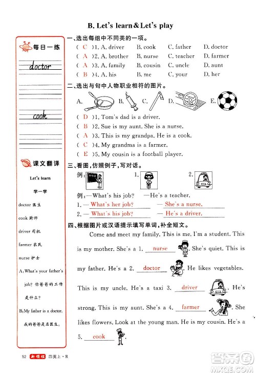 2020年新领程优异真卷汇编英语四年级上册R人教版答案 2020年新领程优异真卷汇编英语四年级上册R人教版答案