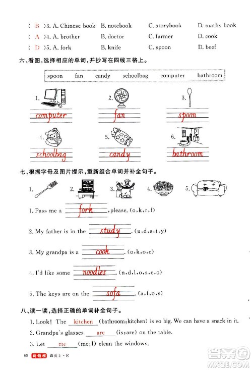 2020年新领程优异真卷汇编英语四年级上册R人教版答案 2020年新领程优异真卷汇编英语四年级上册R人教版答案