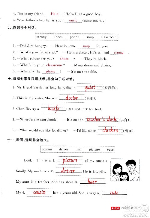 2020年新领程优异真卷汇编英语四年级上册R人教版答案 2020年新领程优异真卷汇编英语四年级上册R人教版答案