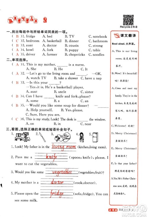 2020年新领程优异真卷汇编英语四年级上册R人教版答案 2020年新领程优异真卷汇编英语四年级上册R人教版答案