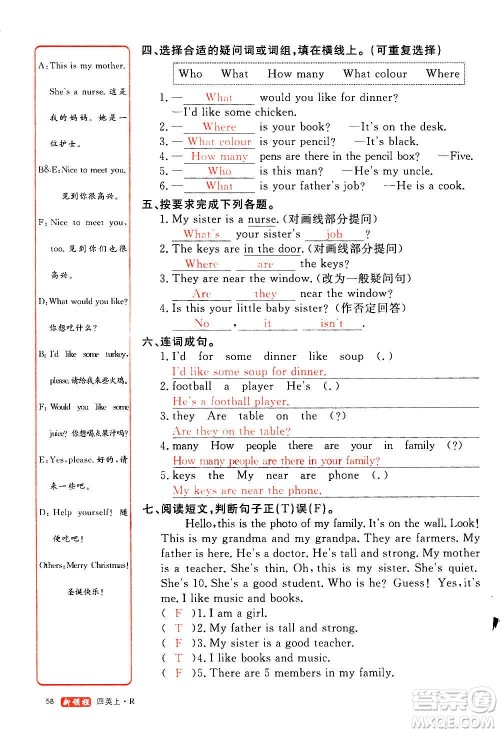 2020年新领程优异真卷汇编英语四年级上册R人教版答案