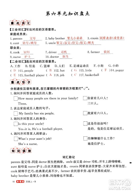 2020年新领程优异真卷汇编英语四年级上册R人教版答案 2020年新领程优异真卷汇编英语四年级上册R人教版答案