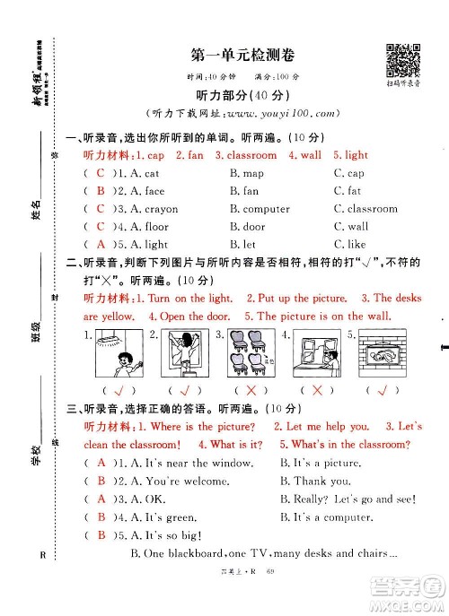 2020年新领程优异真卷汇编英语四年级上册R人教版答案 2020年新领程优异真卷汇编英语四年级上册R人教版答案