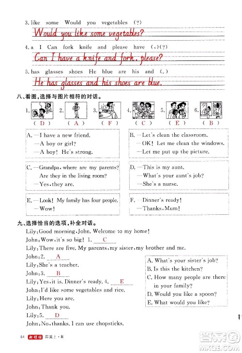 2020年新领程优异真卷汇编英语四年级上册R人教版答案 2020年新领程优异真卷汇编英语四年级上册R人教版答案