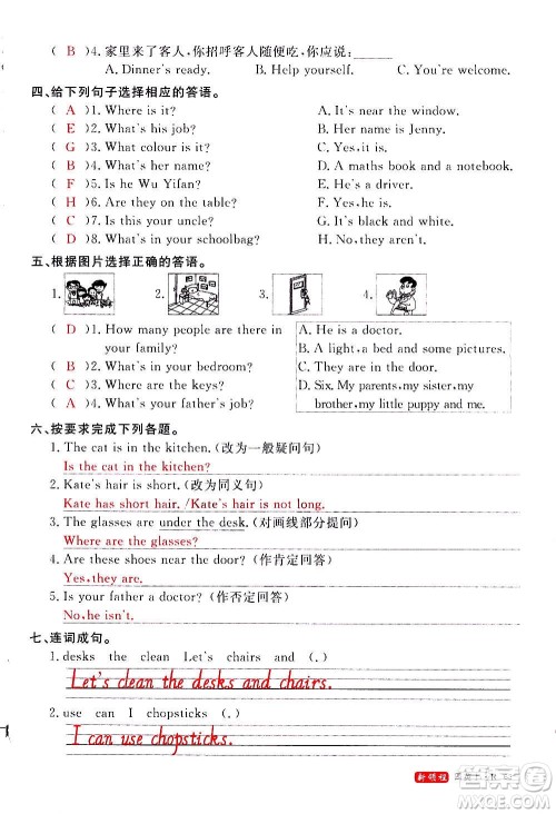 2020年新领程优异真卷汇编英语四年级上册R人教版答案 2020年新领程优异真卷汇编英语四年级上册R人教版答案