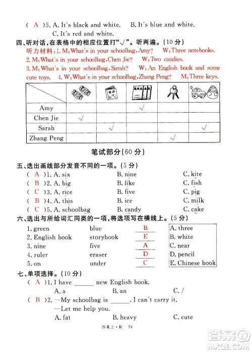 2020年新领程优异真卷汇编英语四年级上册R人教版答案