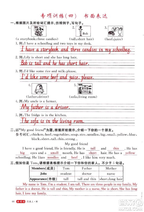 2020年新领程优异真卷汇编英语四年级上册R人教版答案 2020年新领程优异真卷汇编英语四年级上册R人教版答案