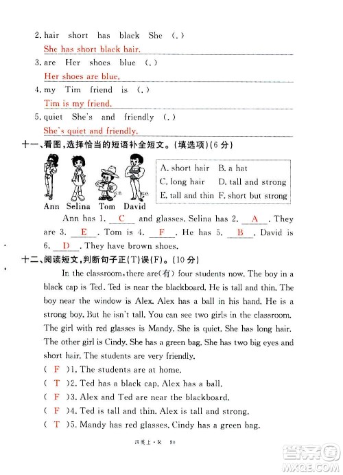 2020年新领程优异真卷汇编英语四年级上册R人教版答案 2020年新领程优异真卷汇编英语四年级上册R人教版答案