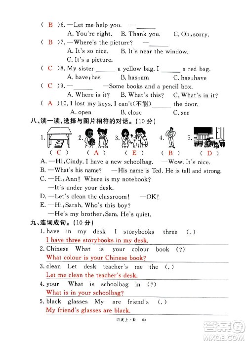 2020年新领程优异真卷汇编英语四年级上册R人教版答案 2020年新领程优异真卷汇编英语四年级上册R人教版答案