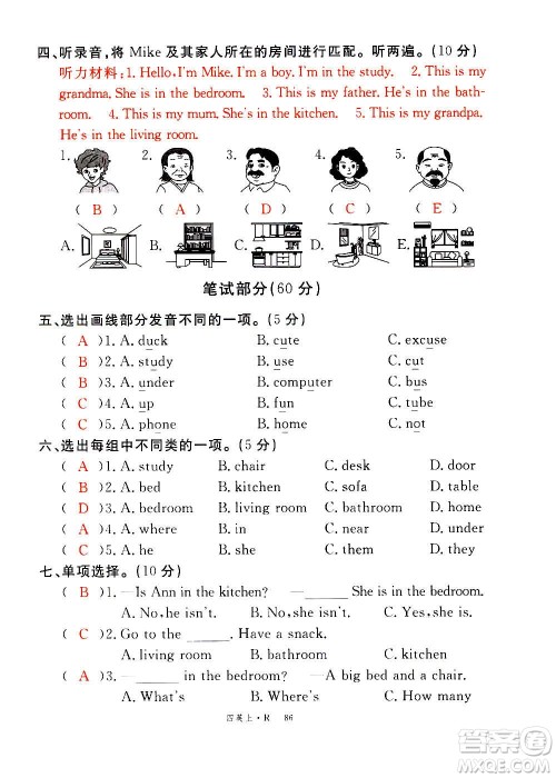 2020年新领程优异真卷汇编英语四年级上册R人教版答案 2020年新领程优异真卷汇编英语四年级上册R人教版答案