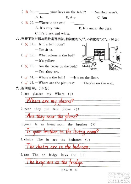 2020年新领程优异真卷汇编英语四年级上册R人教版答案 2020年新领程优异真卷汇编英语四年级上册R人教版答案