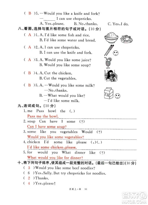 2020年新领程优异真卷汇编英语四年级上册R人教版答案 2020年新领程优异真卷汇编英语四年级上册R人教版答案